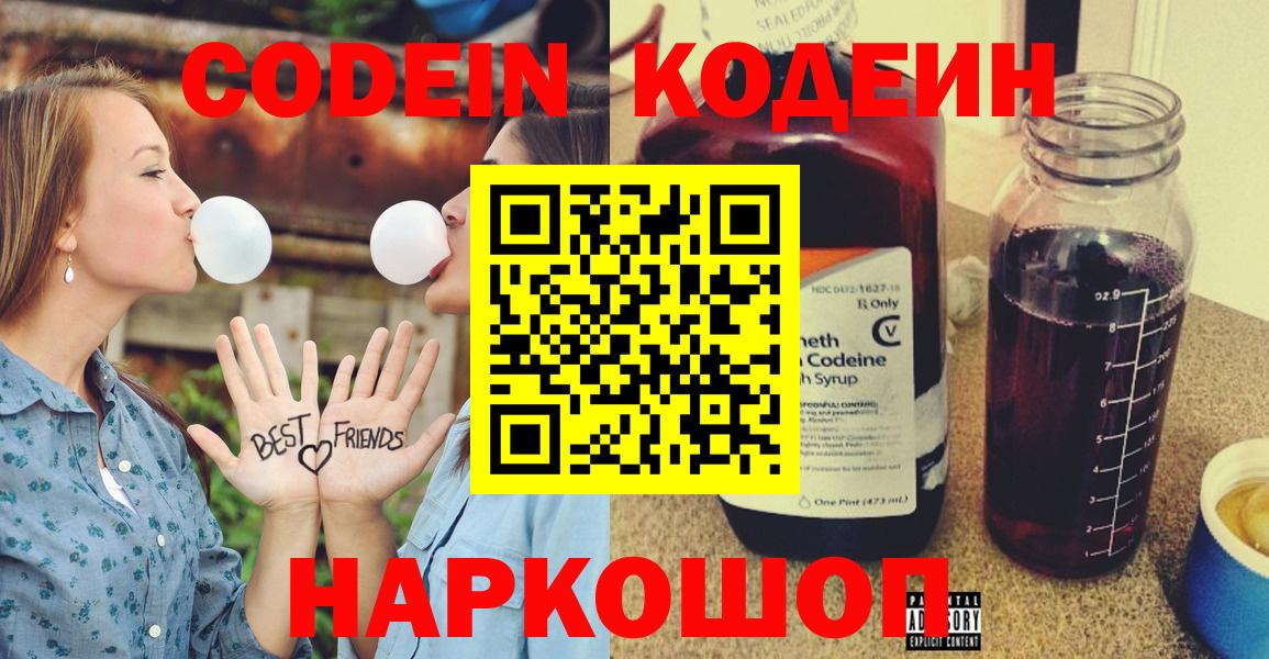 Кандалакша  Кодеиновый сироп Lean Purple Drank  Вход с VPN  Codein напиток Lean (лин) 