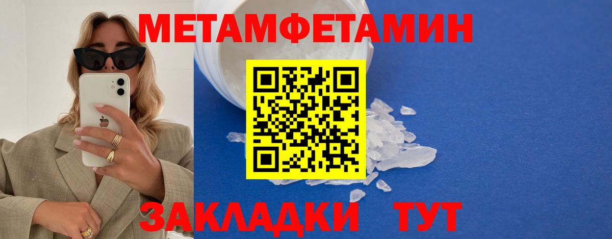МЕТАМФЕТАМИН кристалл Кандалакша